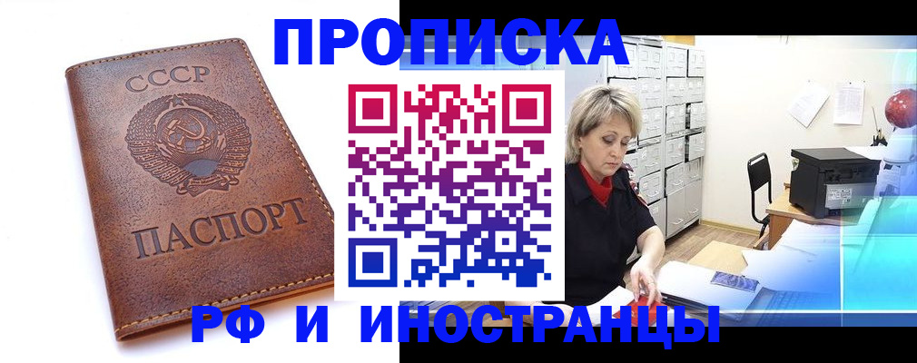 прописка паспорт в Пятигорске
